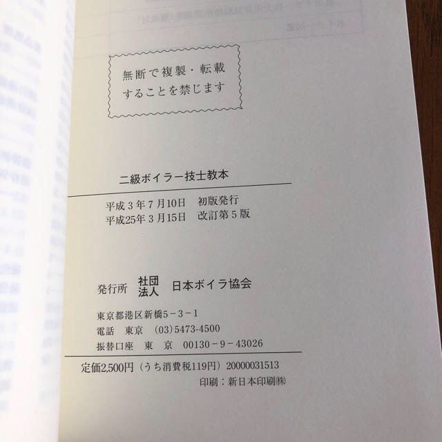 二級ボイラー技士教本と免許試験 標準問題集 エンタメ/ホビーの本(資格/検定)の商品写真