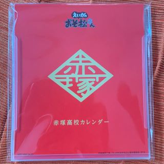 えいがのおそ松さん 特典 カレンダー(その他)