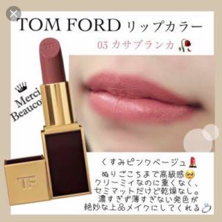 TOM FORD - トムフォード 03 カサブランカの通販｜ラクマ