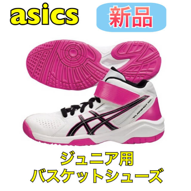 asics(アシックス)のasics アシックス ジュニア用 レディース用バスケットシューズ スポーツ/アウトドアのスポーツ/アウトドア その他(バスケットボール)の商品写真