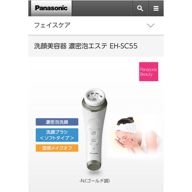 好評受付中 Panasonic美顔器EH-SC55 sushitai.com.mx