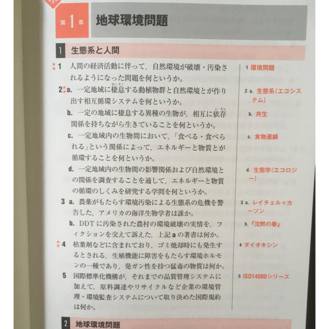 偉大な 山川 現代社会 一問一答