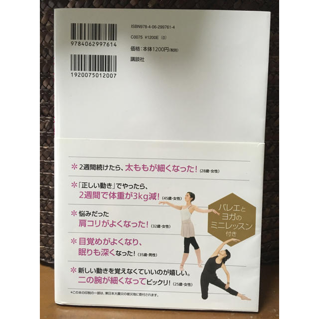 講談社(コウダンシャ)の実はスゴイ！大人のラジオ体操 DVD付 エンタメ/ホビーの本(健康/医学)の商品写真