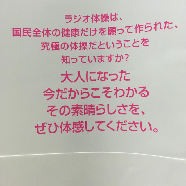 講談社(コウダンシャ)の実はスゴイ！大人のラジオ体操 DVD付 エンタメ/ホビーの本(健康/医学)の商品写真