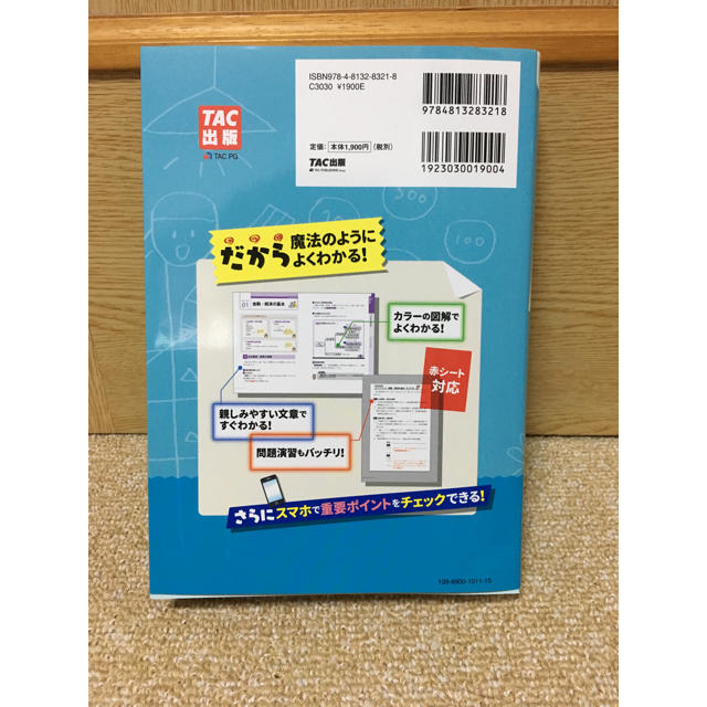 TAC出版(タックシュッパン)の2019 2020 年版 みんなが欲しかった!  FPの教科書 2級 AFP エンタメ/ホビーの本(資格/検定)の商品写真