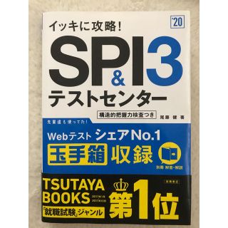 SPI &テストセンター (語学/参考書)