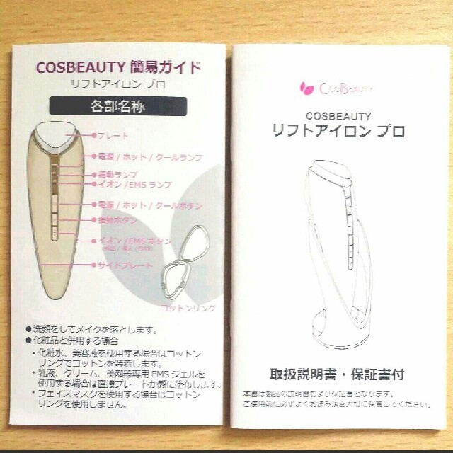 極美品 COSBEAUTY コスビューティー リフトアイロン プロ スマホ/家電/カメラの美容/健康(フェイスケア/美顔器)の商品写真