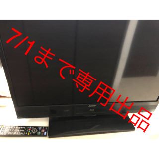 ミツビシデンキ(三菱電機)のknn様専用ページ(テレビ)