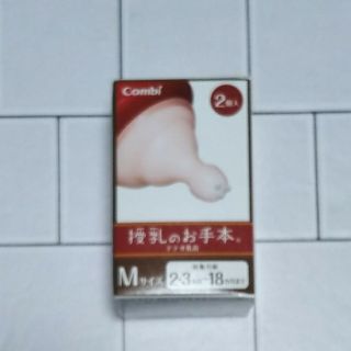 コンビ(combi)の【Combi】テテオ 未使用 Mサイズ☆１こ☆(哺乳ビン用乳首)