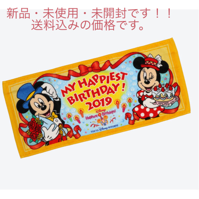 Disney(ディズニー)のディズニー お誕生日 タオル 2019 my happiest birthday エンタメ/ホビーのおもちゃ/ぬいぐるみ(キャラクターグッズ)の商品写真