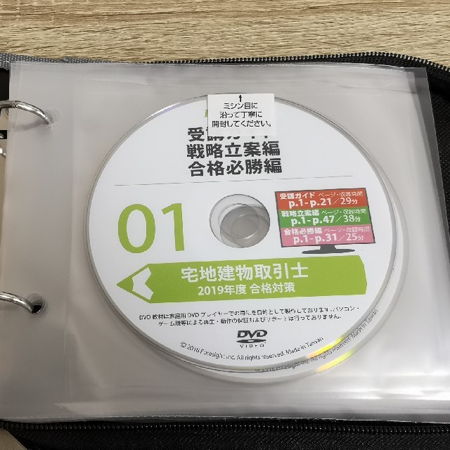 2019年度合格対策 フォーサイト宅地建物取引士 DVDセット　宅建士 エンタメ/ホビーの本(資格/検定)の商品写真