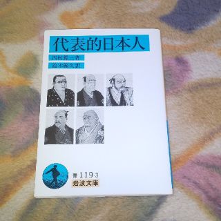 イワナミショテン(岩波書店)の代表的日本人(人文/社会)