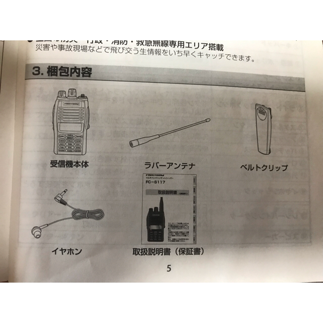 Fiｒstcom おもしろ受信機 FC-S117