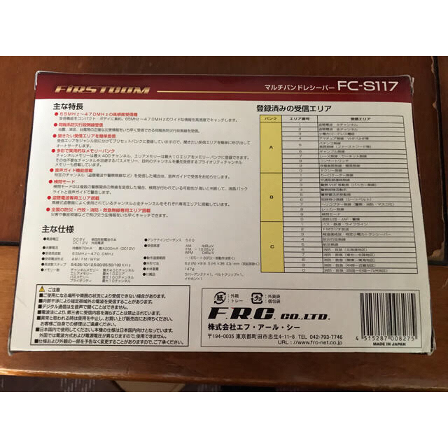 Fiｒstcom おもしろ受信機 FC-S117