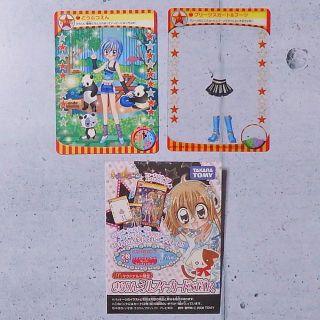 きらりん☆レボリューション　マクドナルド限定カード(シングルカード)