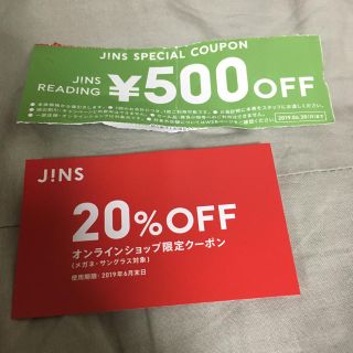 ジンズ(JINS)のJINS クーポン(ショッピング)