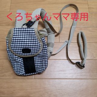 ダディッコ　ハーネスリュック(リュックサック)