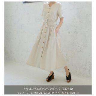 ローリーズファーム(LOWRYS FARM)の《最終価格》新品未使用♡ローリーズファーム♡麻混前ボタンワンピース(ひざ丈ワンピース)