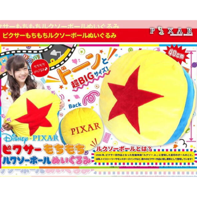 Disney Pixar ピクサー もちもちルクソーボール ぬいぐるみ 新品 の通販 By かほぽか S Shop ディズニーならラクマ Disney Pixar ピクサー もちもちルクソーボール ぬいぐるみ 新品 の通販 By かほぽか S Shop ディズニーならラクマ