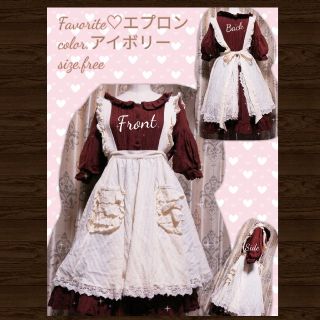 フェイバリット(Favorite)のFavorite♡エプロン(ひざ丈ワンピース)