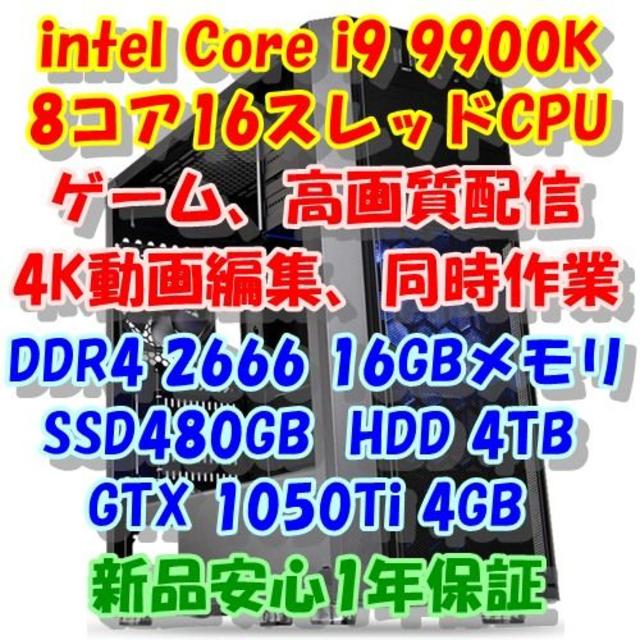 Core i9 9900KF 8コア16CPU最強！4K動画編集＆ゲームパソコン