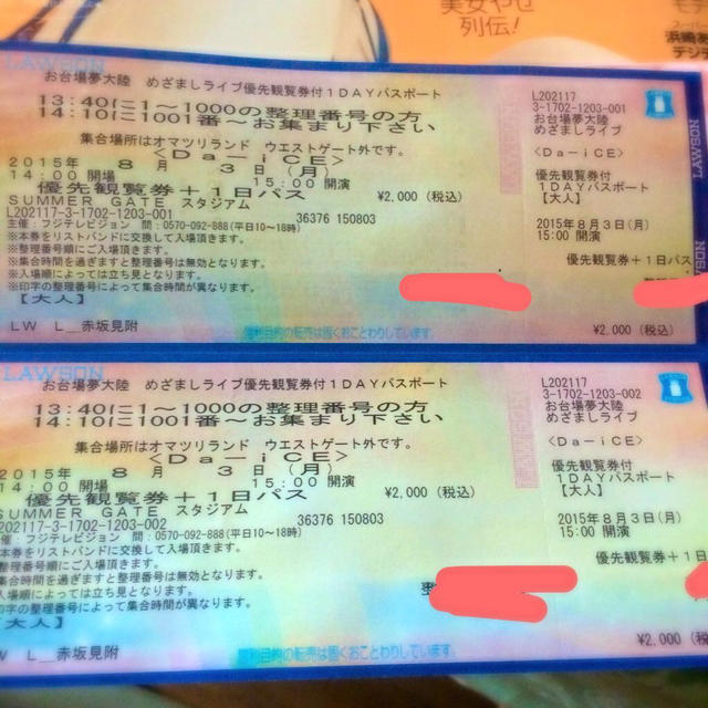 Da Ice めざましライブの通販 By Eriiin S Shop ラクマ Da Ice めざましライブの通販 By Eriiin S Shop ラクマ