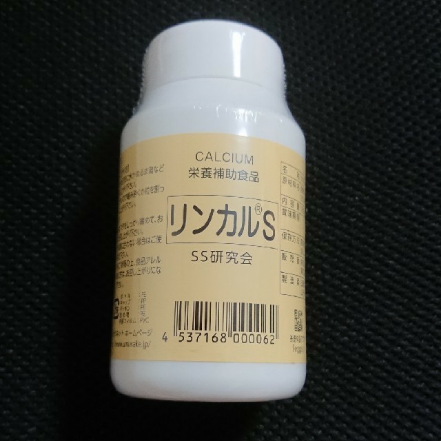 リンカルS 1個