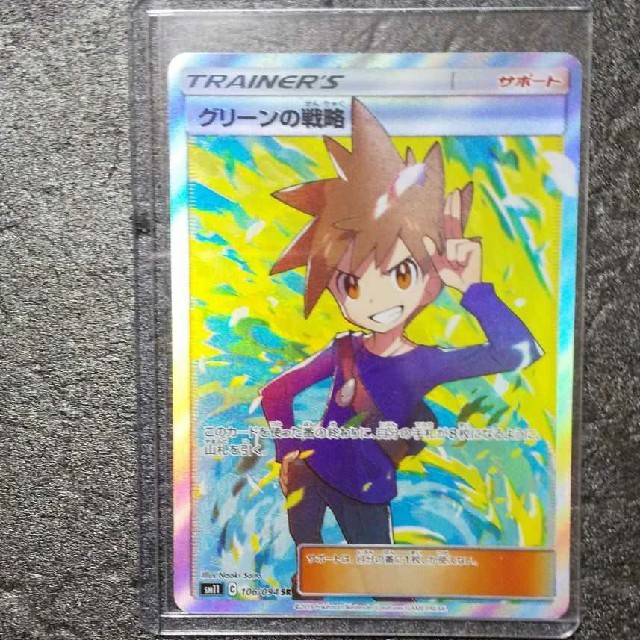 PSA10 グリーンの戦略SR ポケモンカード