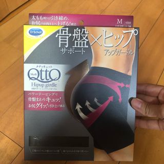 ドクターショール(Dr.scholl)のメディキュット骨盤サポートヒップアップガードルMサイズ(エクササイズ用品)