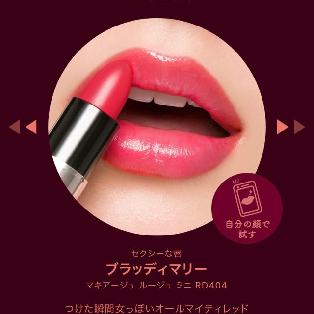 MAQuillAGE(マキアージュ)のマキアージュ ルージュ ミニ RD404ブラッディマリー コスメ/美容のベースメイク/化粧品(口紅)の商品写真