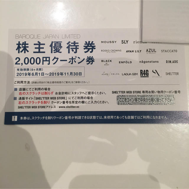 moussy(マウジー)のバロックジャパン 2000円 チケットの優待券/割引券(ショッピング)の商品写真