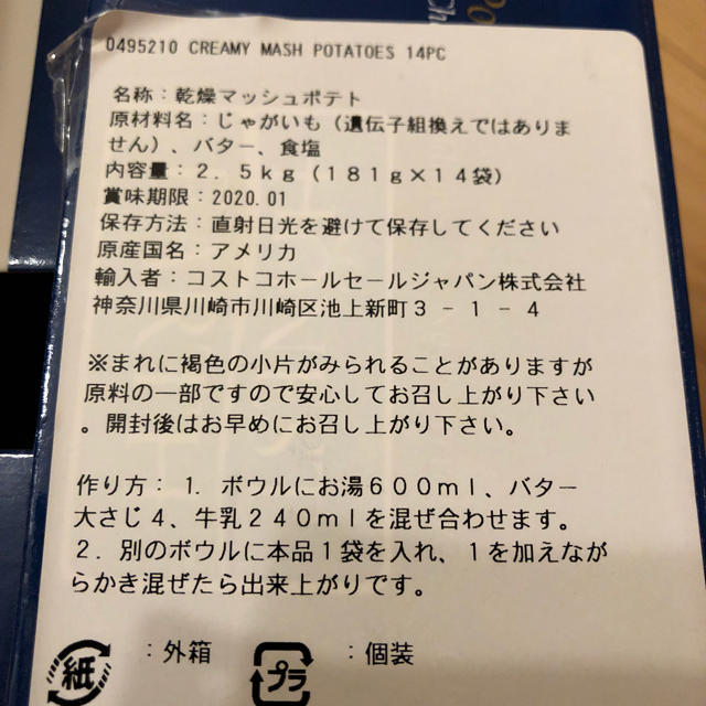 コストコ(コストコ)のコストコ マッシュポテト ３袋 食品/飲料/酒の食品(その他)の商品写真