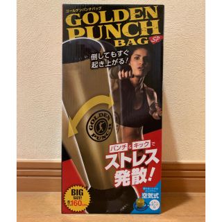 ゴールデンパンチバッグ  ゴールド(エクササイズ用品)