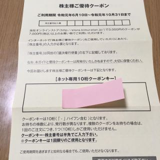 キムラタン(キムラタン)のキムラタン オンラインストア クーポン 3,000円分 株主優待券(ショッピング)