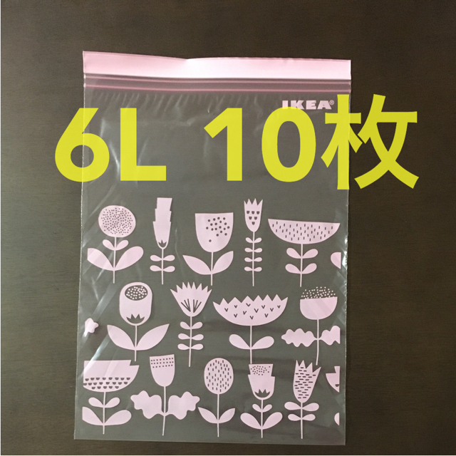 IKEA(イケア)のMM様専用  IKEA ジップロック6L 10枚 インテリア/住まい/日用品のキッチン/食器(収納/キッチン雑貨)の商品写真