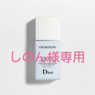 クリスチャンディオール(Christian Dior)のディオール　スノーメイクアップベース(化粧下地)