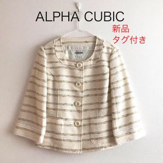 アルファキュービック(ALPHA CUBIC)の2点おまとめです(ノーカラージャケット)