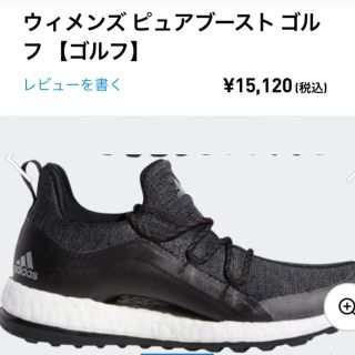 アディダス(adidas)のター様専用adidas アディダス ゴルフ レディース  23 ピュアブースト (シューズ)