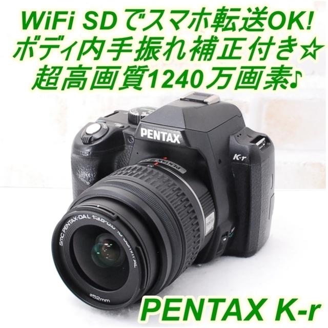 一流の品質 K-r WiFiでスマホに転送OK！PENTAX 極上美品 デジタル一眼