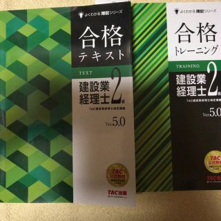 タックシュッパン(TAC出版)の建設業経理事務士 2級   TAC出版 よくわかる 簿記シリーズ  (資格/検定)