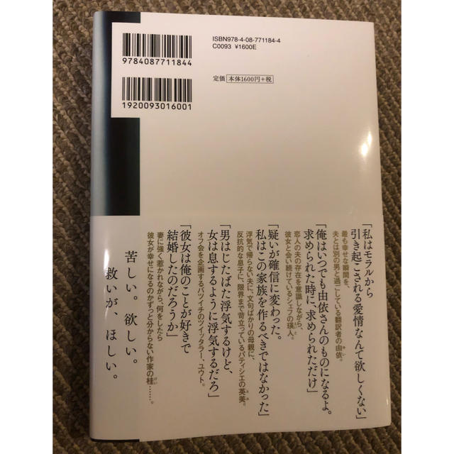 集英社(シュウエイシャ)のアタラクシア 金原ひとみ エンタメ/ホビーの本(文学/小説)の商品写真