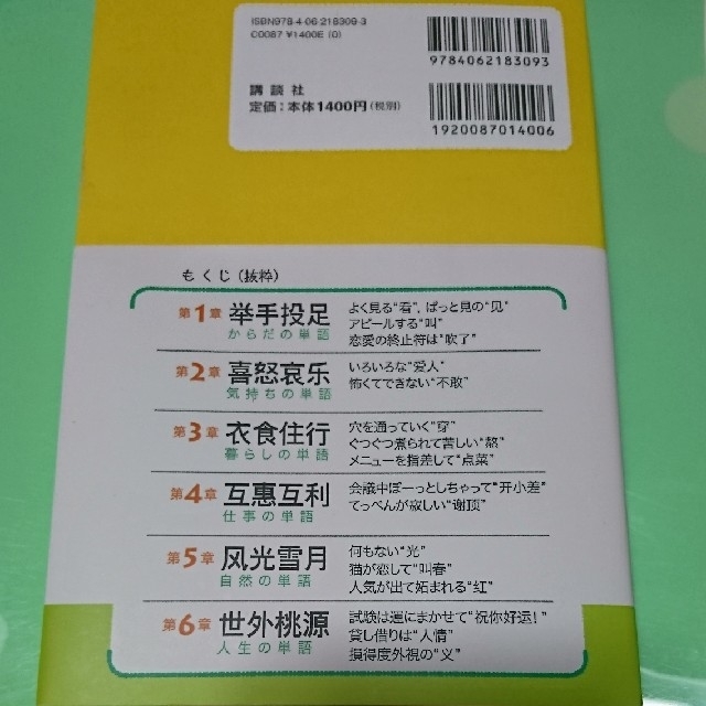 講談社(コウダンシャ)の《マップ式》中国語単語 記憶術  エンタメ/ホビーの本(語学/参考書)の商品写真