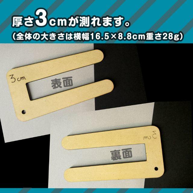 無地の3cmルーラーズ厚さ測定定規ゆうゆうメルカリ便 封筒の採寸に！ インテリア/住まい/日用品のオフィス用品(ラッピング/包装)の商品写真