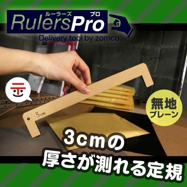 無地の3cmロング 机の上で測る厚み測定定規ルーラーズ インテリア/住まい/日用品のオフィス用品(ラッピング/包装)の商品写真