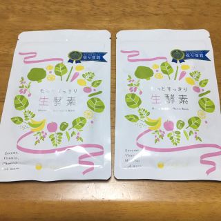 ファビウス(FABIUS)のもっとすっきり生酵素  ２袋(ダイエット食品)