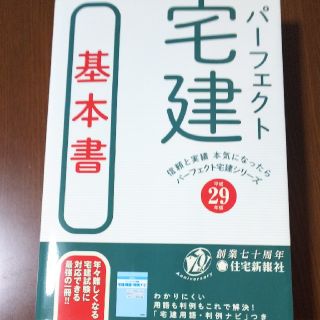 宅建 基本書 参考書(語学/参考書)