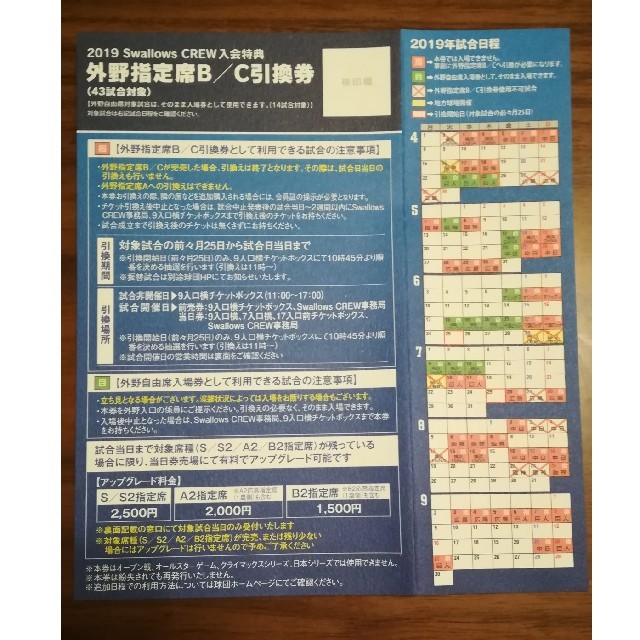 東京ヤクルトスワローズ(トウキョウヤクルトスワローズ)のヤクルトスワローズ 外野指定席 B/C 引換券 チケットのスポーツ(野球)の商品写真