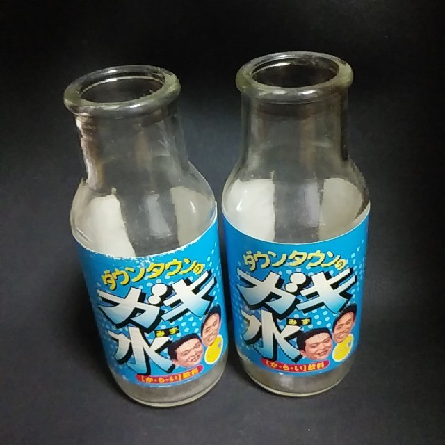 ガキの使い　ガキ水の空き瓶2つセット エンタメ/ホビーのタレントグッズ(お笑い芸人)の商品写真