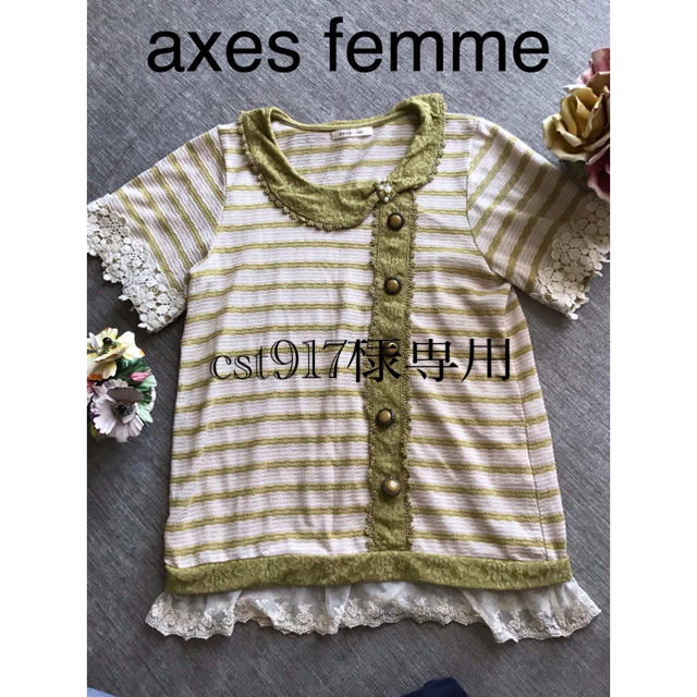 axes femme(アクシーズファム)のアクシーズファム チュニック レディースのトップス(チュニック)の商品写真