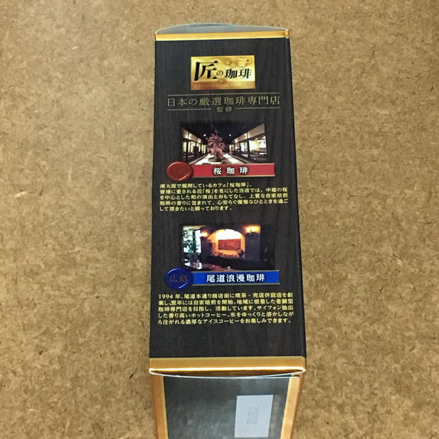 UCC(ユーシーシー)の匠の珈琲 日本の厳選珈琲専門店 食品/飲料/酒の飲料(コーヒー)の商品写真